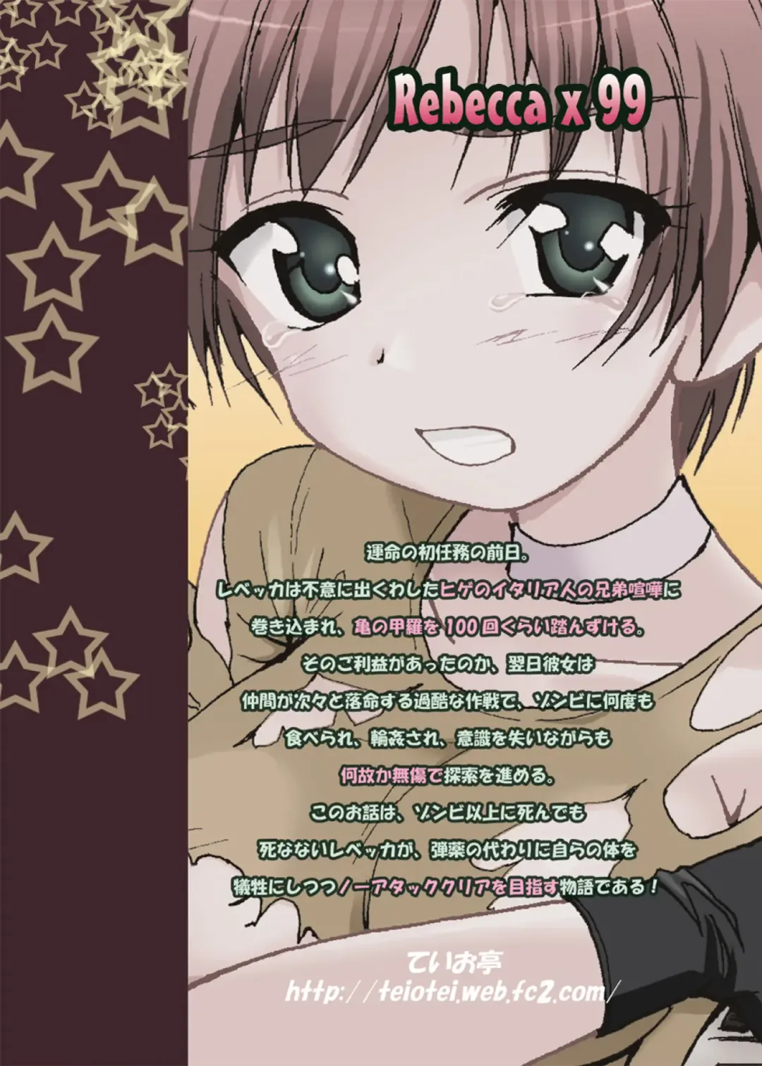 [Teio Tei Teio] Rebecca x 99 Fhentai - Page 23
