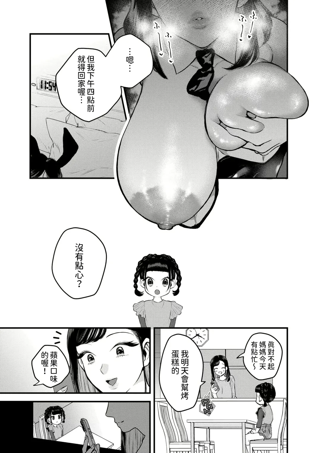 [Takahashi Rukuna] Mama no Daibouken! Fhentai - Page 14