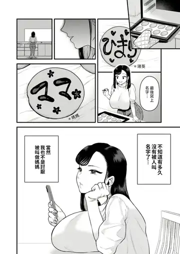 [Takahashi Rukuna] Mama no Daibouken! Fhentai - Page 4