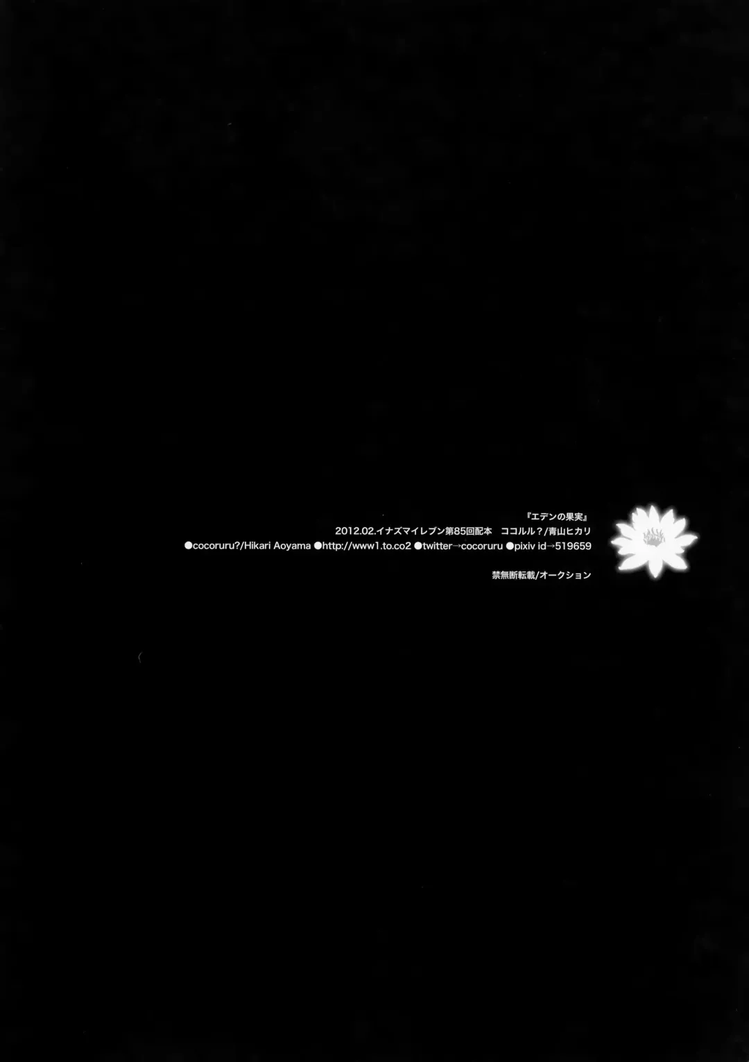 Eden no Kajitsu Fhentai - Page 17