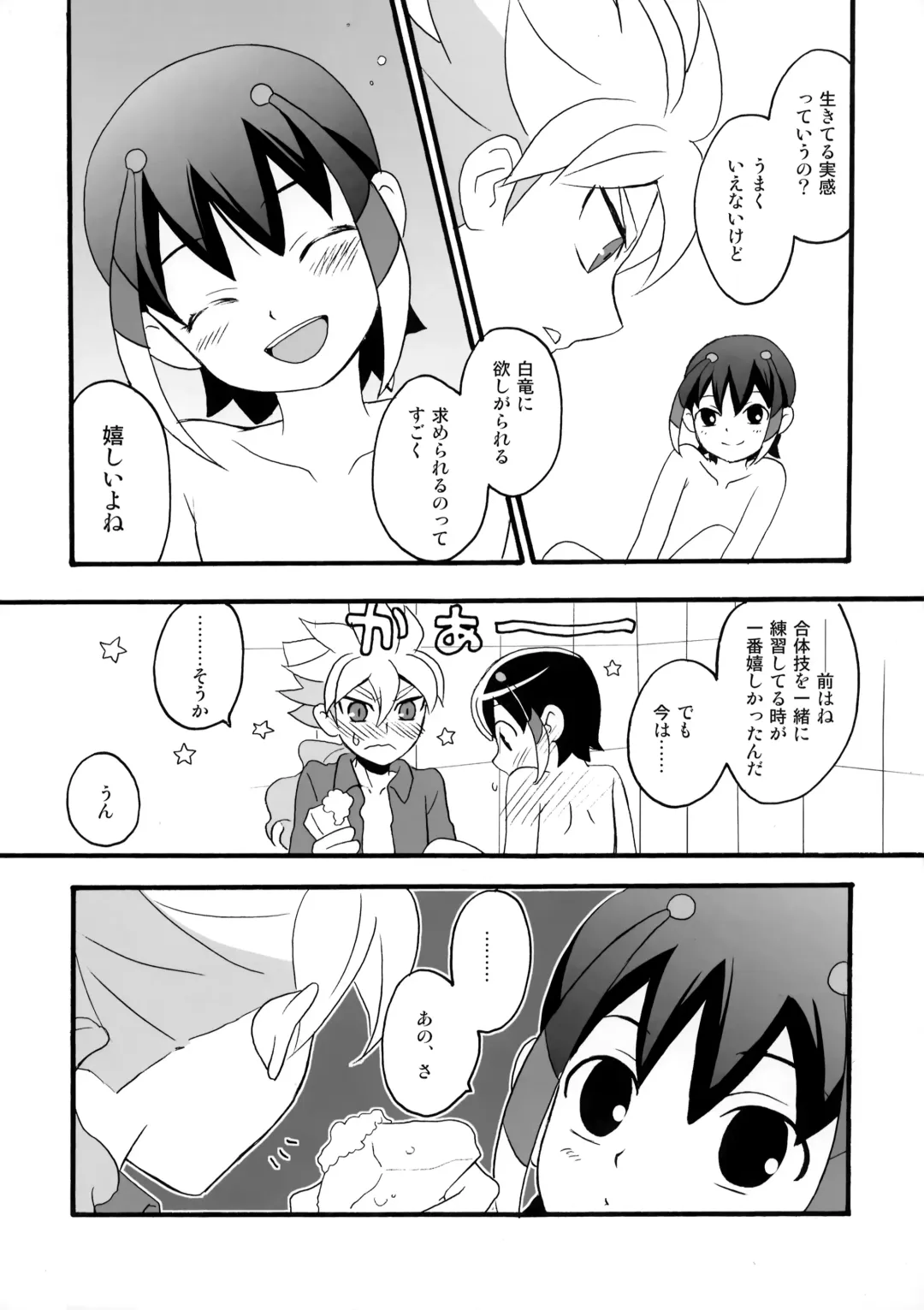 Eden no Kajitsu Fhentai - Page 8