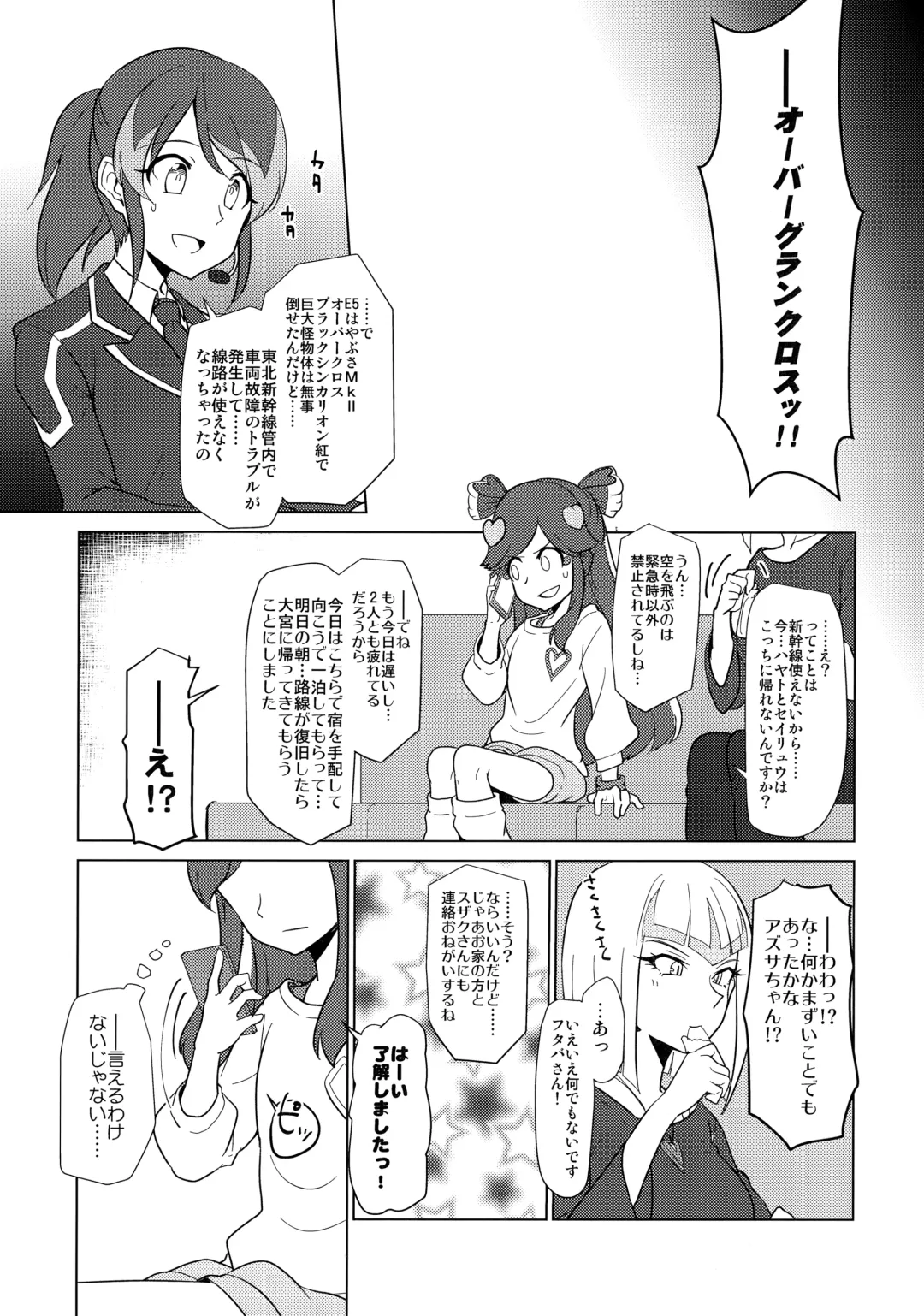 [Hiragi Moyuru] GEKKA★OVERCROSS!! Fhentai - Page 4