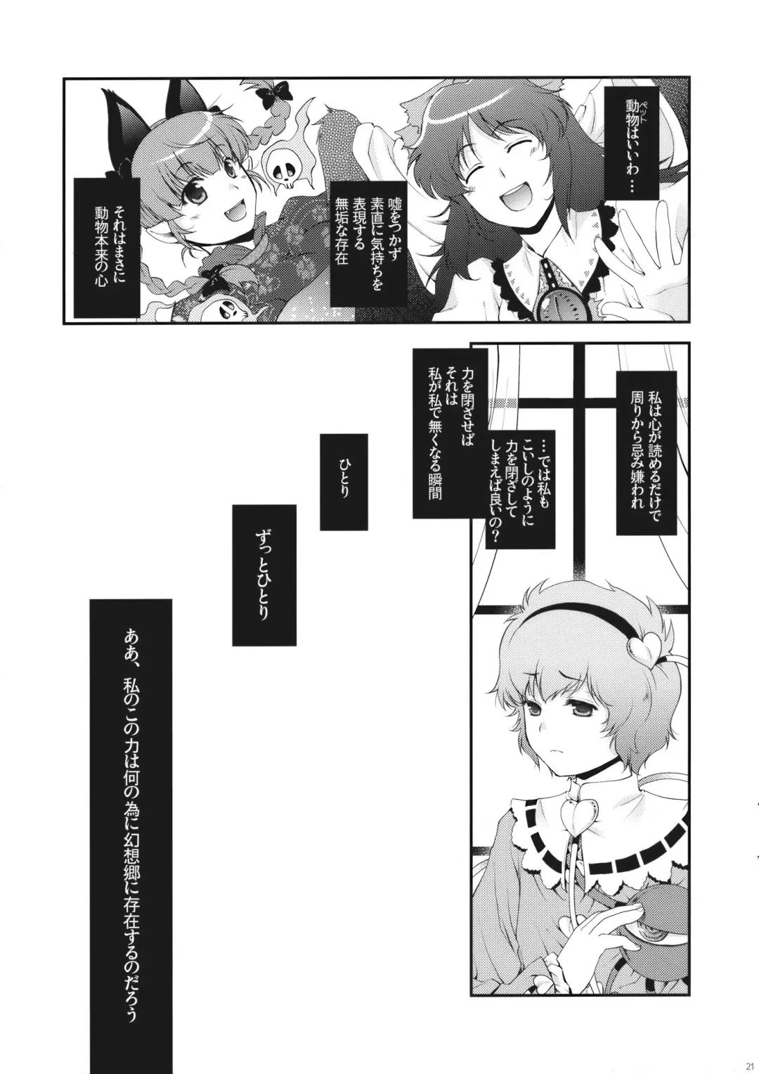 [Hiyoshi Hana] Ijiwaru na Satori-sama Fhentai - Page 21