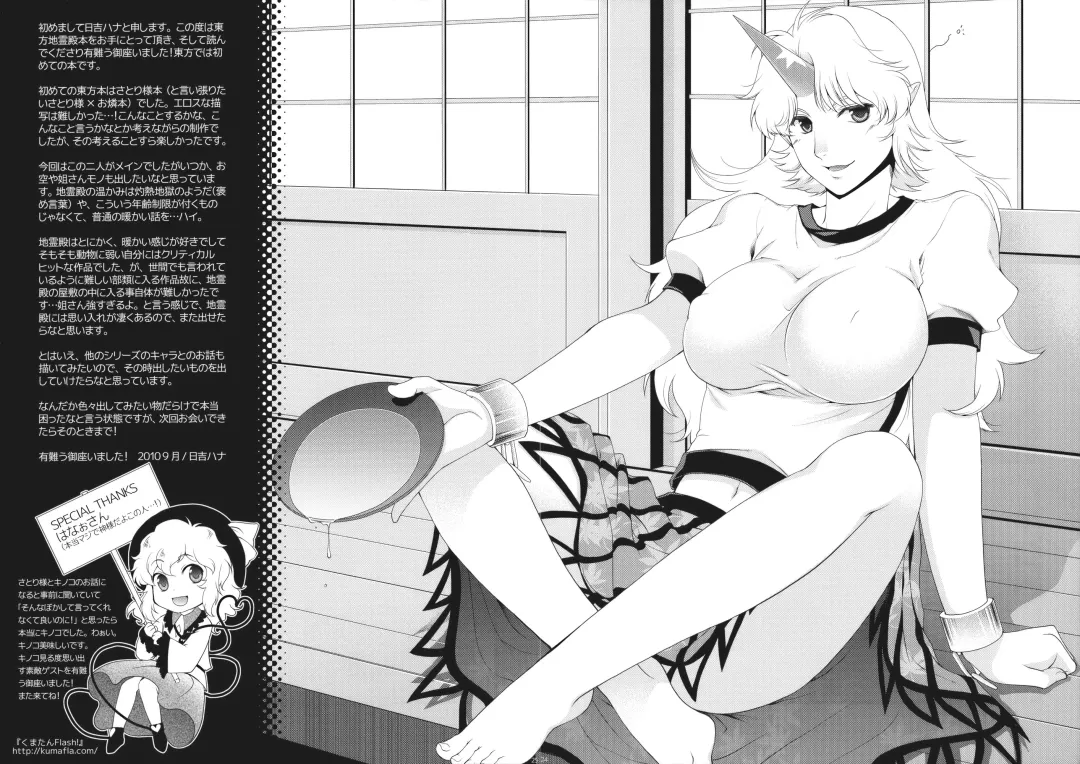 [Hiyoshi Hana] Ijiwaru na Satori-sama Fhentai - Page 24