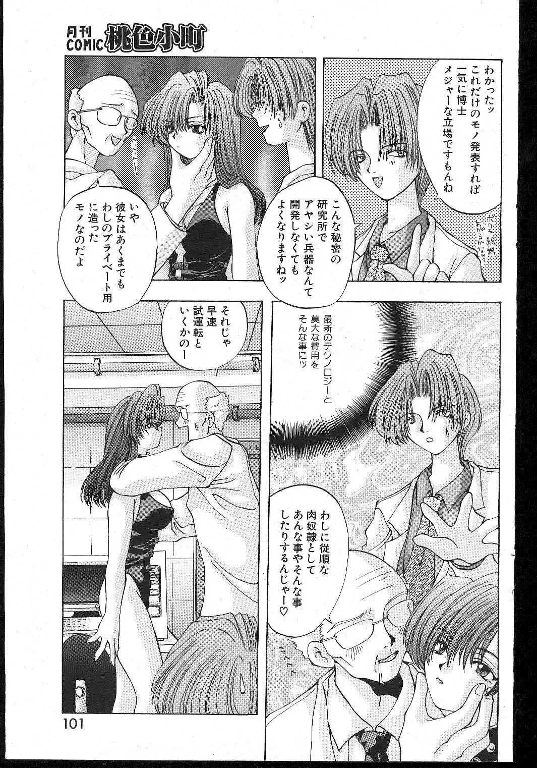 -MOMOIRO KOMACHI 1999-02 Fhentai - Page 101