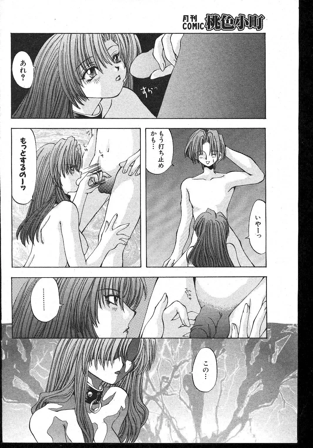 -MOMOIRO KOMACHI 1999-02 Fhentai - Page 110