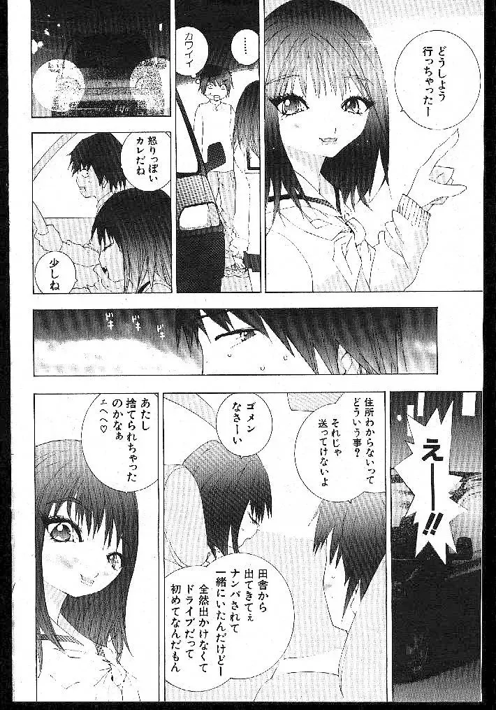 -MOMOIRO KOMACHI 1999-02 Fhentai - Page 116
