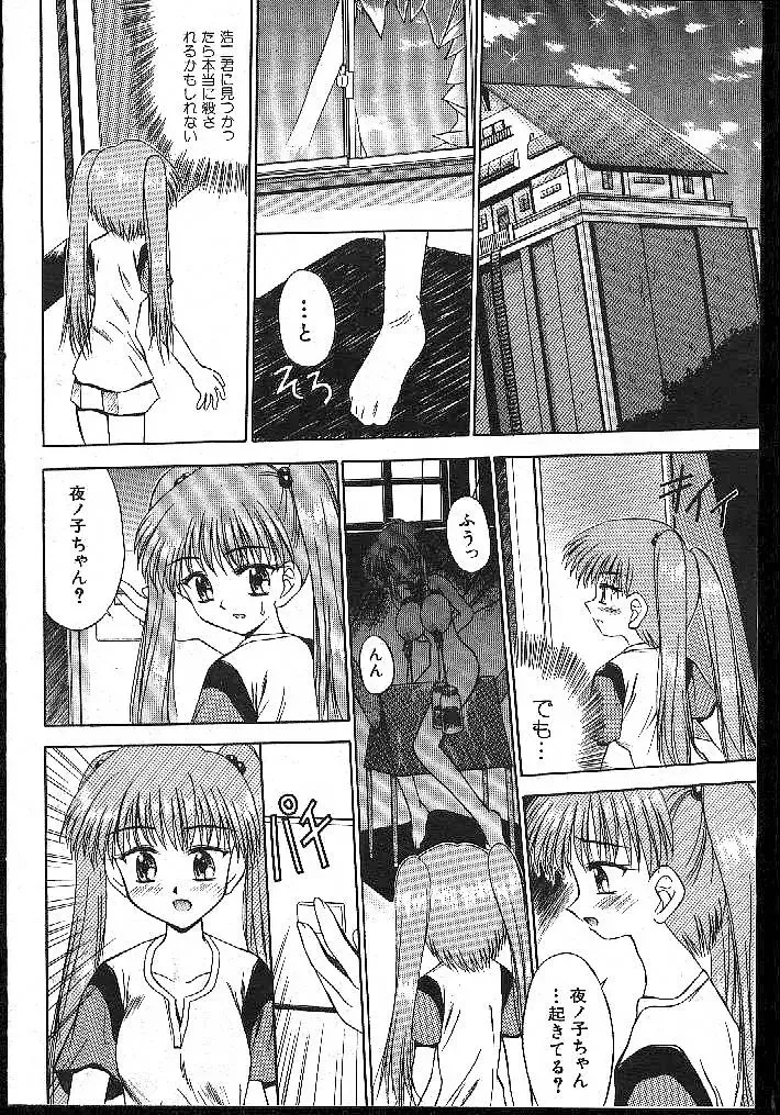 -MOMOIRO KOMACHI 1999-02 Fhentai - Page 134