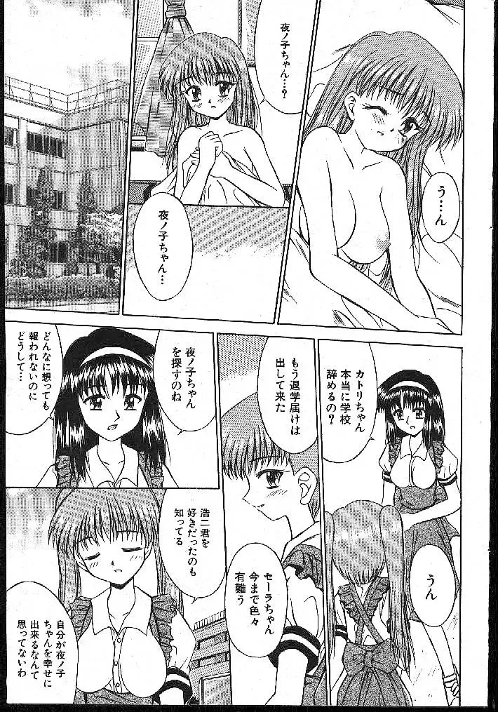 -MOMOIRO KOMACHI 1999-02 Fhentai - Page 143