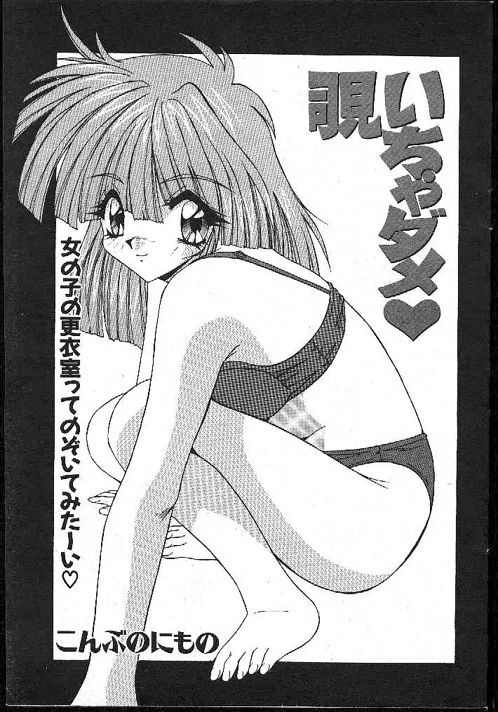 -MOMOIRO KOMACHI 1999-02 Fhentai - Page 145