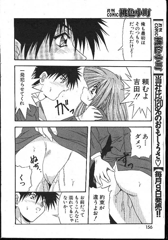 -MOMOIRO KOMACHI 1999-02 Fhentai - Page 156