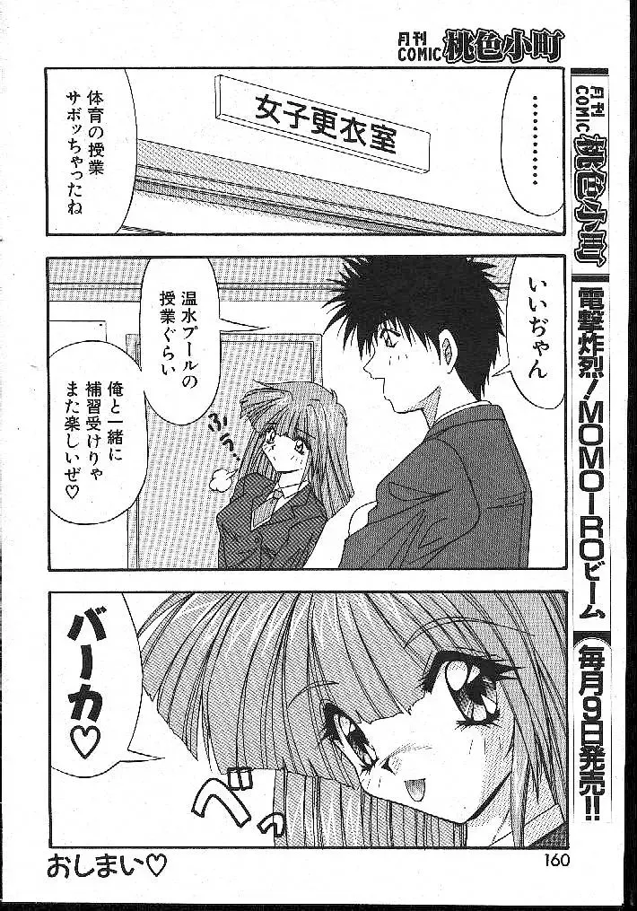 -MOMOIRO KOMACHI 1999-02 Fhentai - Page 160