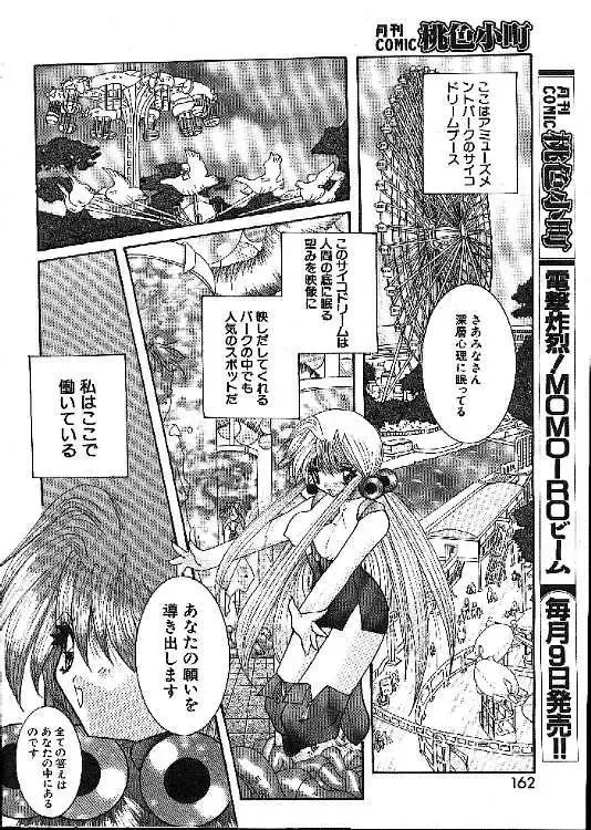 -MOMOIRO KOMACHI 1999-02 Fhentai - Page 162