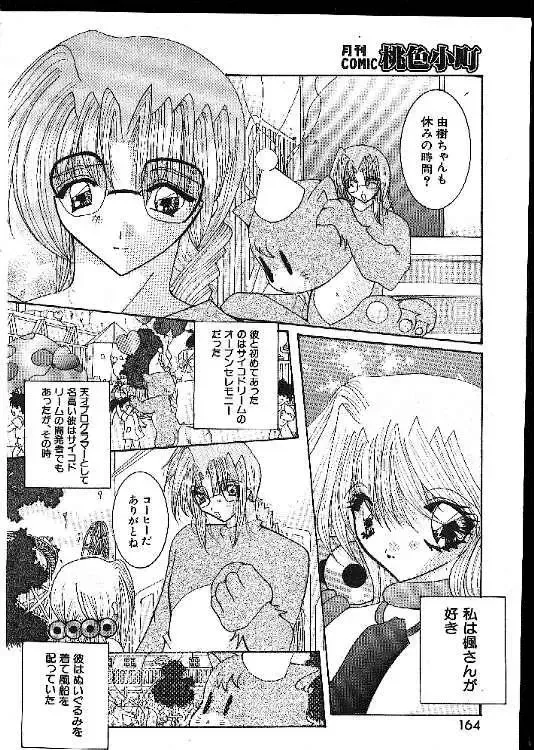 -MOMOIRO KOMACHI 1999-02 Fhentai - Page 164