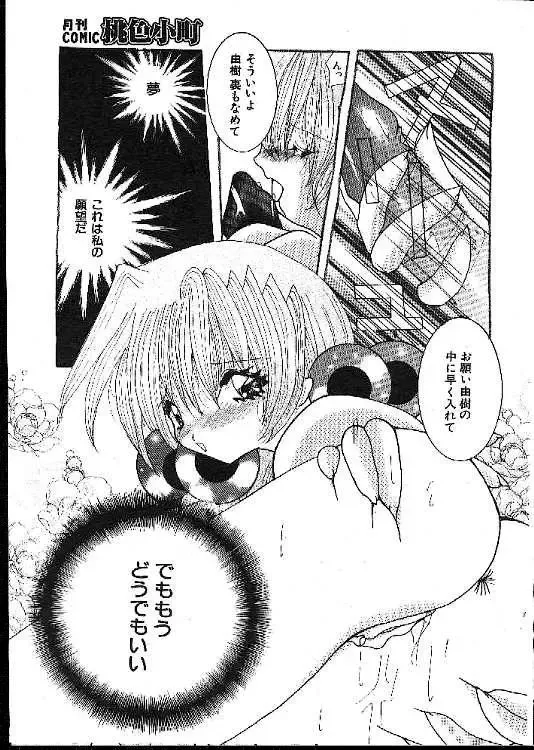 -MOMOIRO KOMACHI 1999-02 Fhentai - Page 169