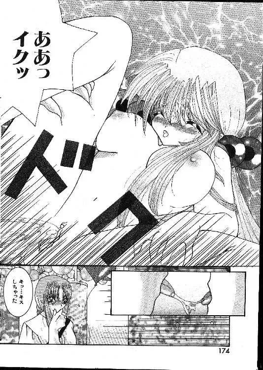 -MOMOIRO KOMACHI 1999-02 Fhentai - Page 174