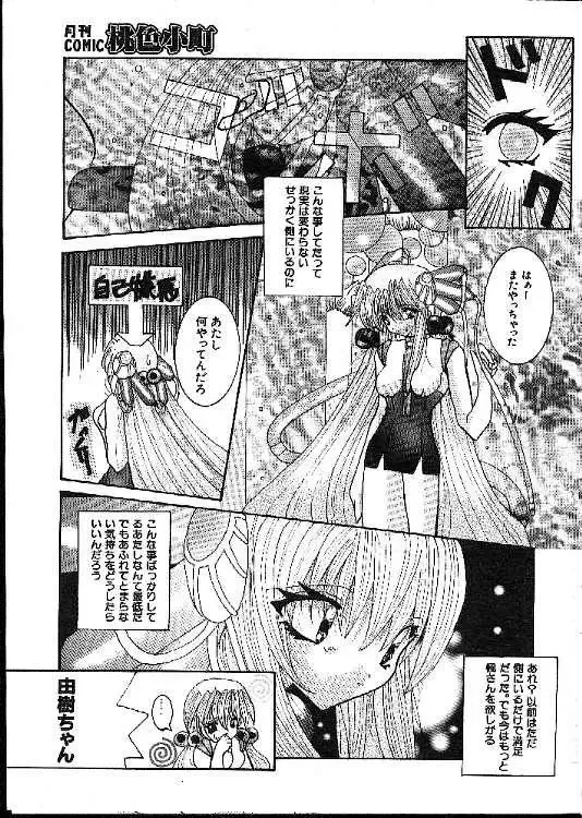-MOMOIRO KOMACHI 1999-02 Fhentai - Page 175