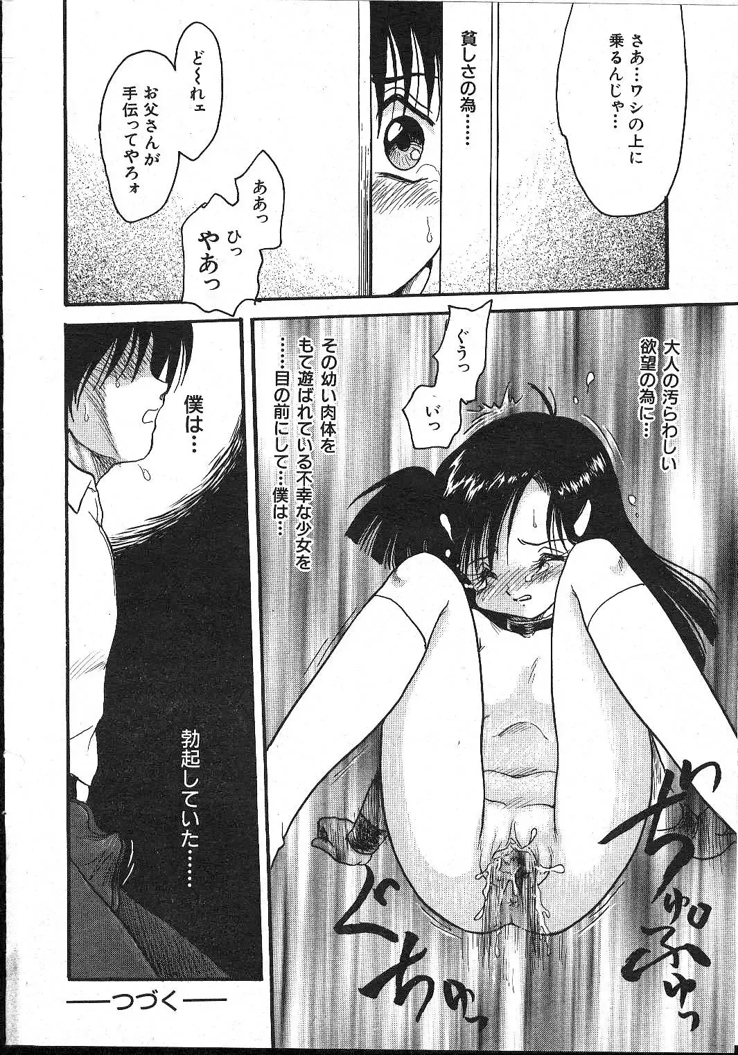 -MOMOIRO KOMACHI 1999-02 Fhentai - Page 18