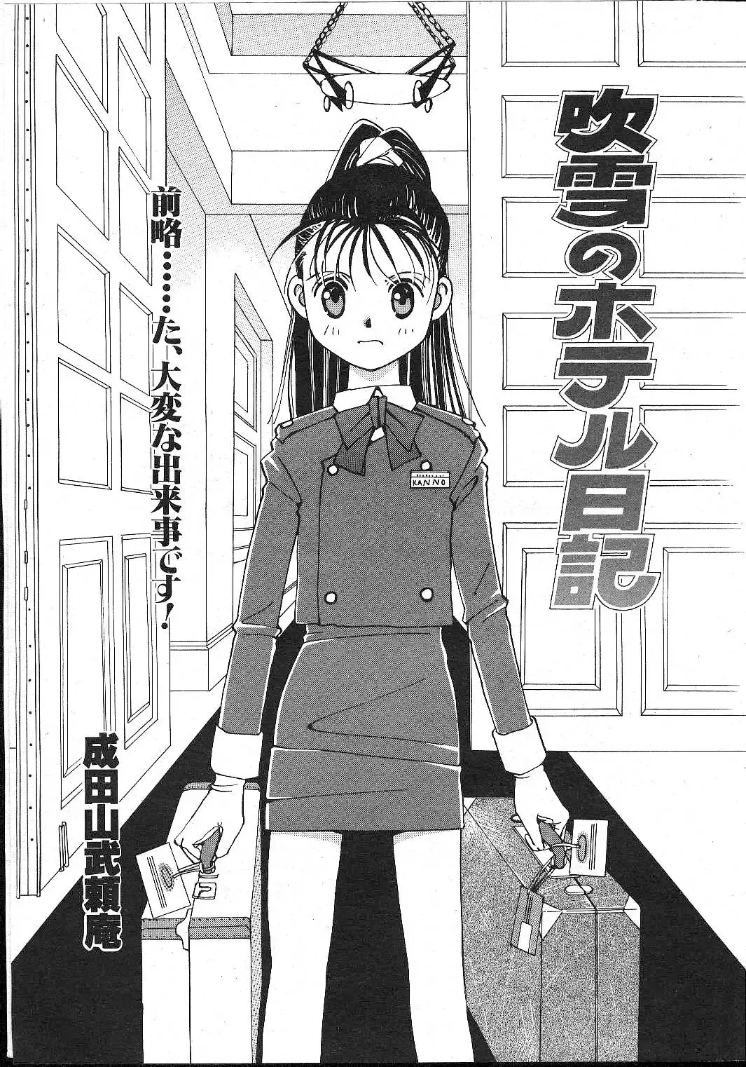 -MOMOIRO KOMACHI 1999-02 Fhentai - Page 19