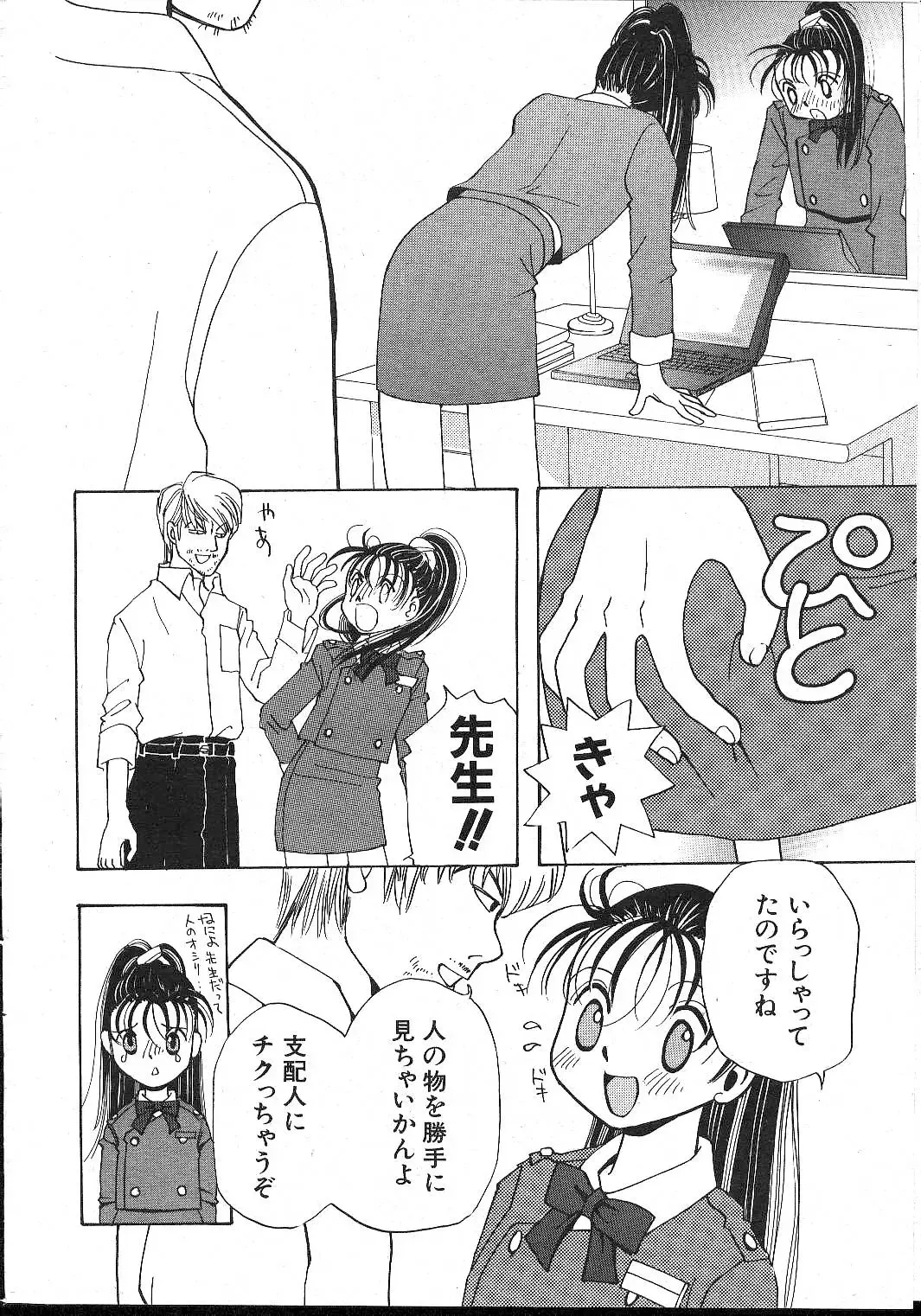 -MOMOIRO KOMACHI 1999-02 Fhentai - Page 22