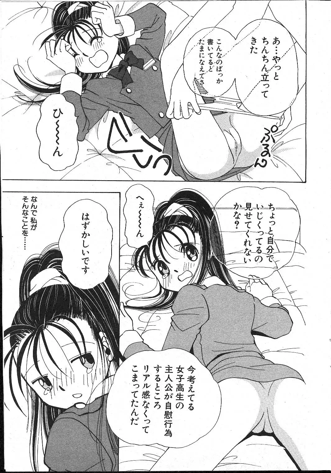-MOMOIRO KOMACHI 1999-02 Fhentai - Page 25