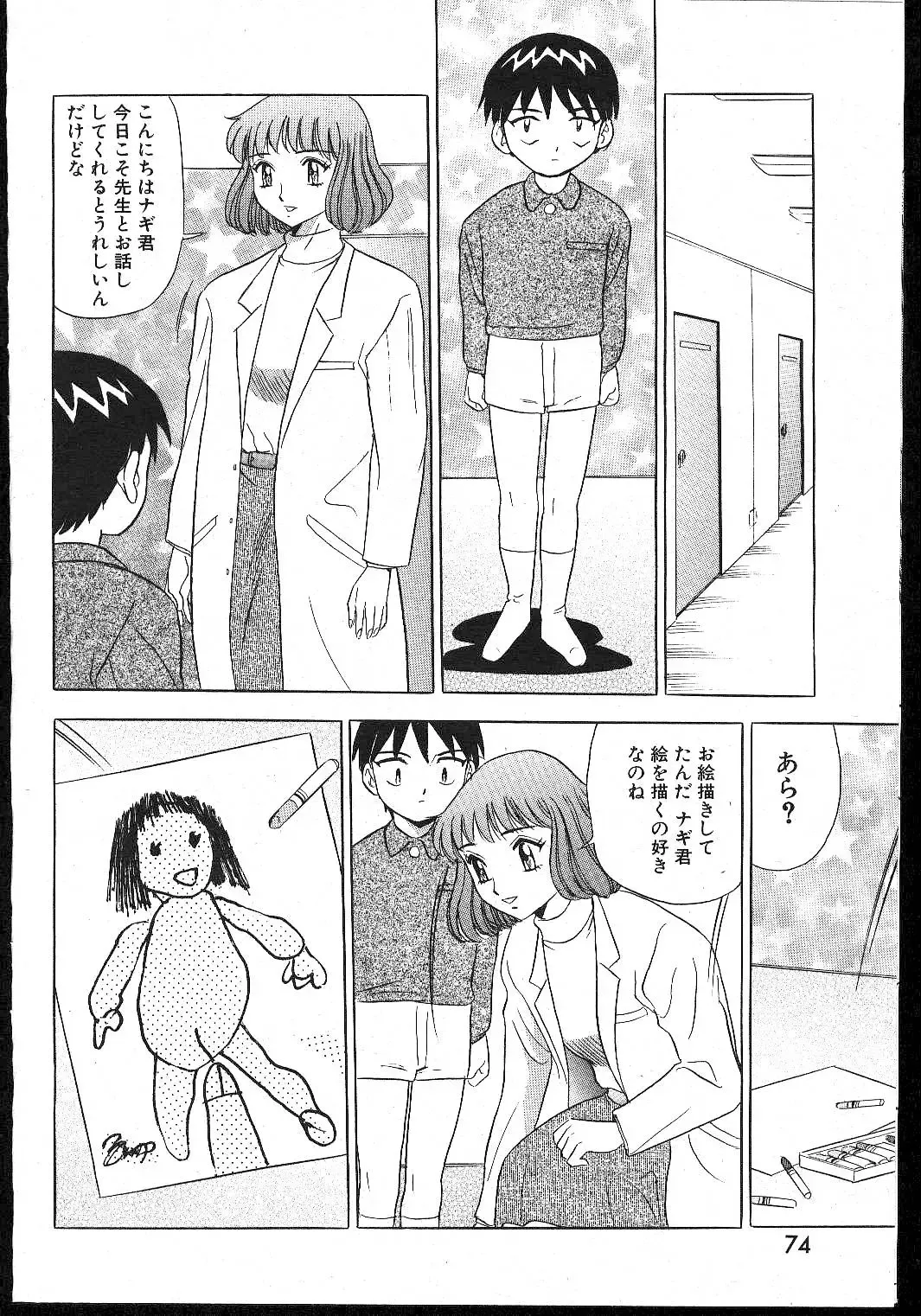-MOMOIRO KOMACHI 1999-02 Fhentai - Page 74