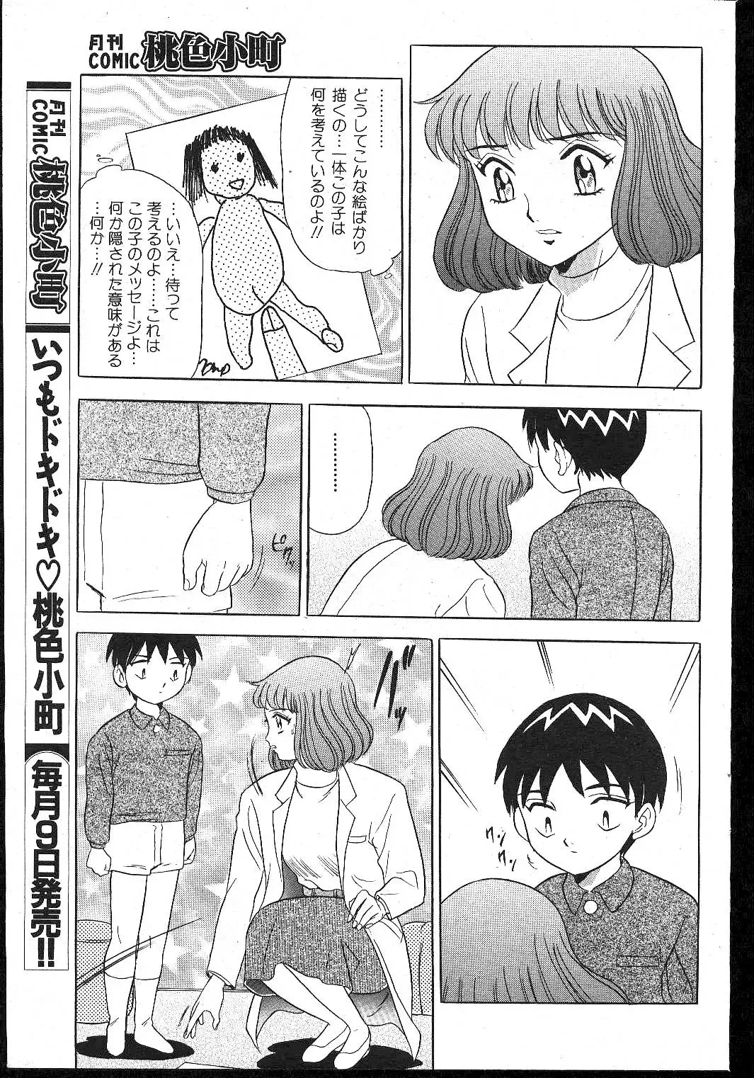 -MOMOIRO KOMACHI 1999-02 Fhentai - Page 75