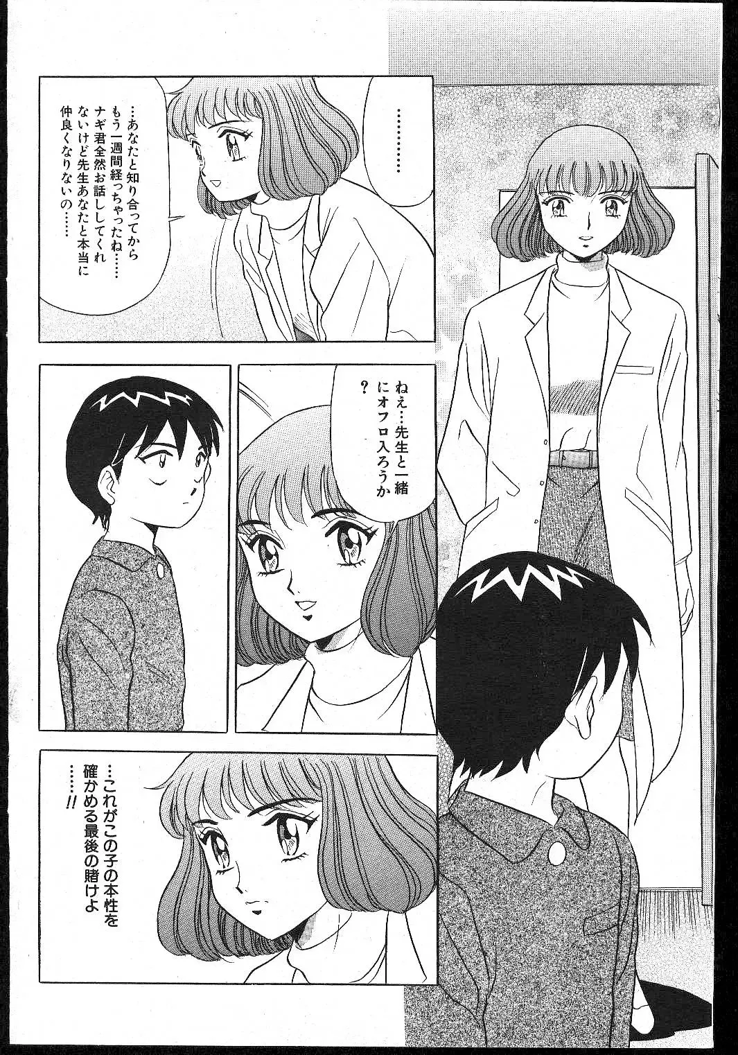 -MOMOIRO KOMACHI 1999-02 Fhentai - Page 84
