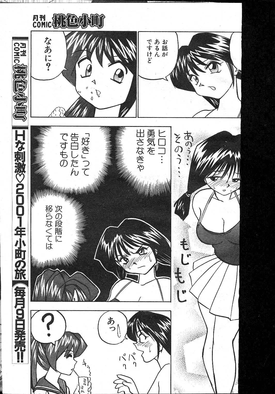 -MOMOIRO KOMACHI 1999-02 Fhentai - Page 91