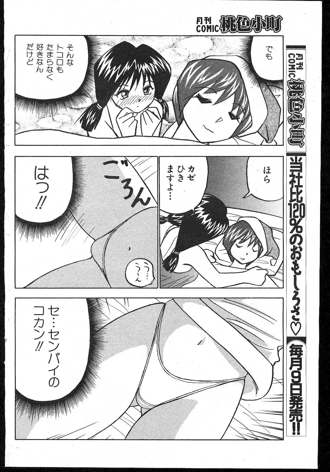 -MOMOIRO KOMACHI 1999-02 Fhentai - Page 94
