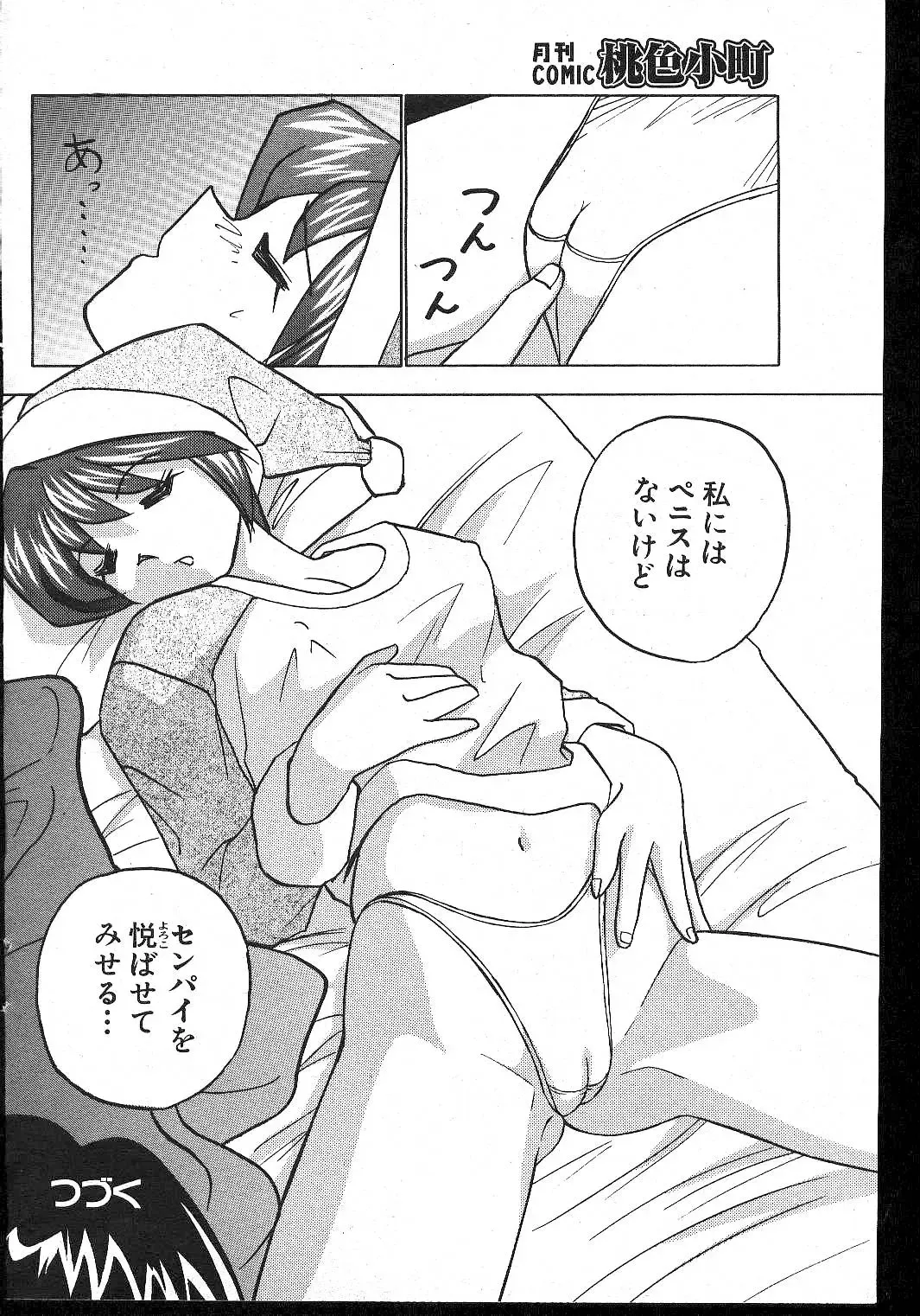-MOMOIRO KOMACHI 1999-02 Fhentai - Page 96