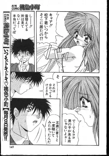 -MOMOIRO KOMACHI 1999-02 Fhentai - Page 149