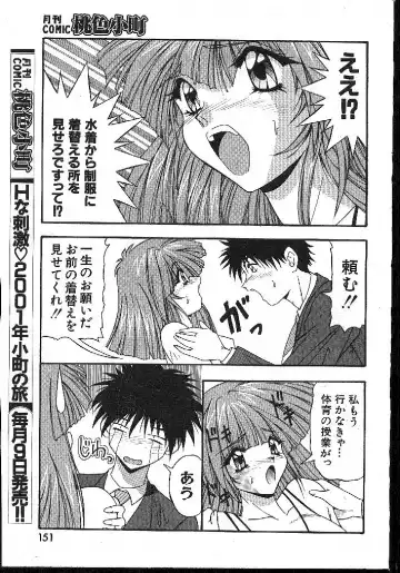 -MOMOIRO KOMACHI 1999-02 Fhentai - Page 151