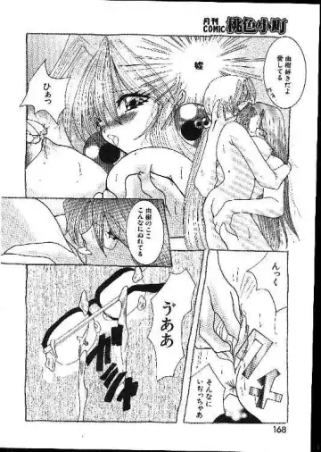 -MOMOIRO KOMACHI 1999-02 Fhentai - Page 168