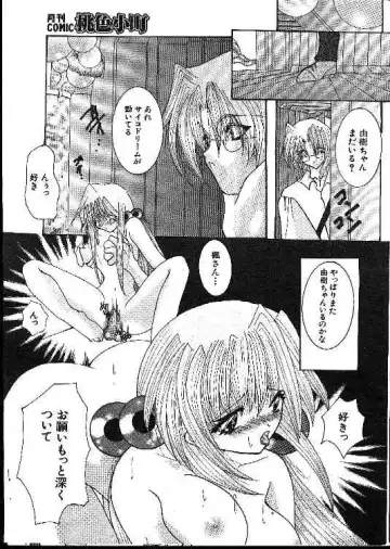 -MOMOIRO KOMACHI 1999-02 Fhentai - Page 171