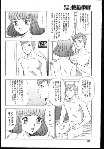 -MOMOIRO KOMACHI 1999-02 Fhentai - Page 82