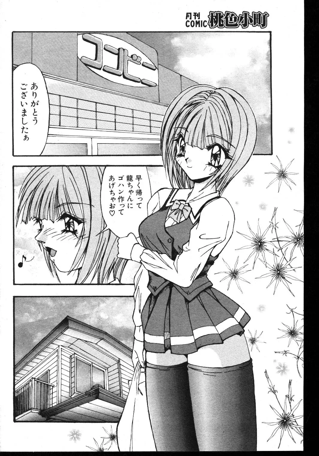 -MOMOIRO KOMACHI 1999-03 Fhentai - Page 102