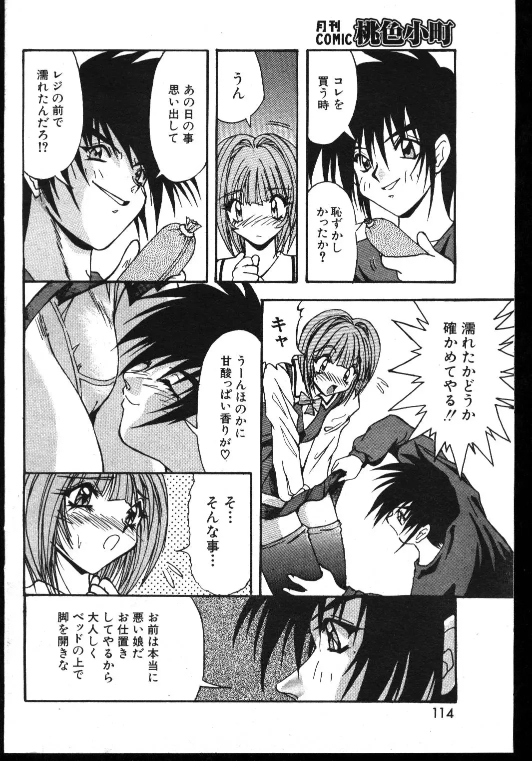 -MOMOIRO KOMACHI 1999-03 Fhentai - Page 108