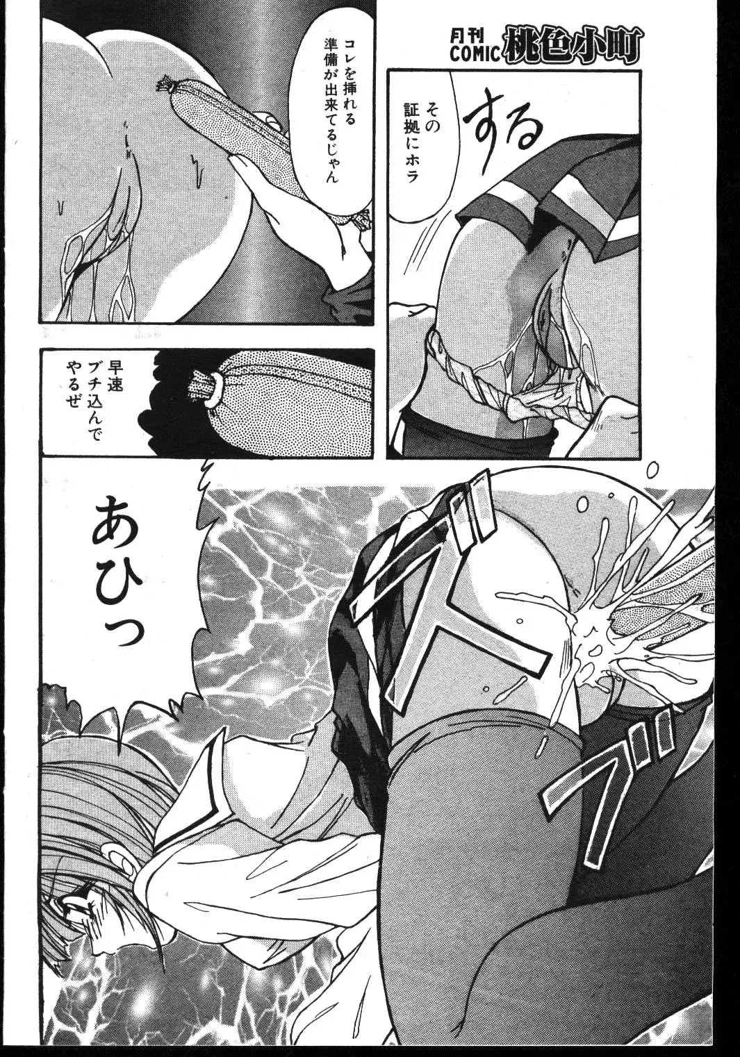 -MOMOIRO KOMACHI 1999-03 Fhentai - Page 112