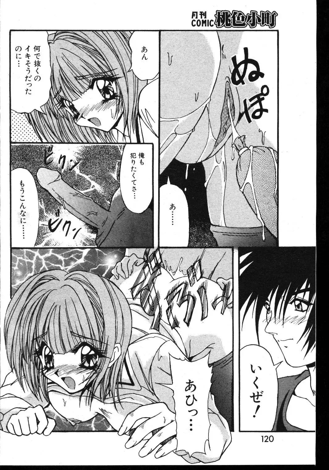 -MOMOIRO KOMACHI 1999-03 Fhentai - Page 114