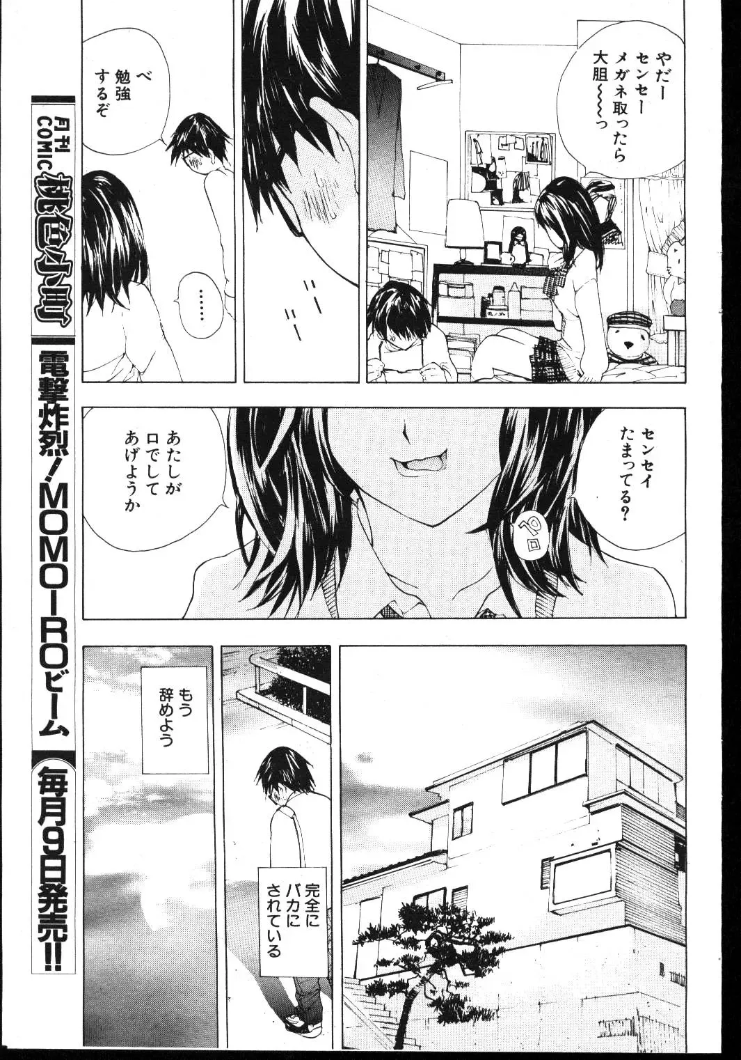 -MOMOIRO KOMACHI 1999-03 Fhentai - Page 121