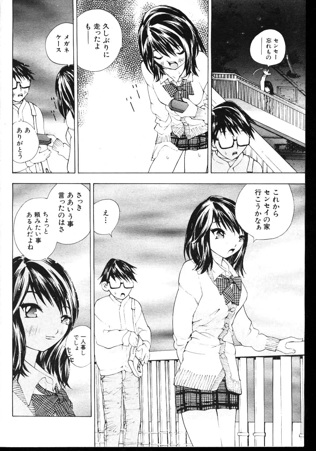 -MOMOIRO KOMACHI 1999-03 Fhentai - Page 122