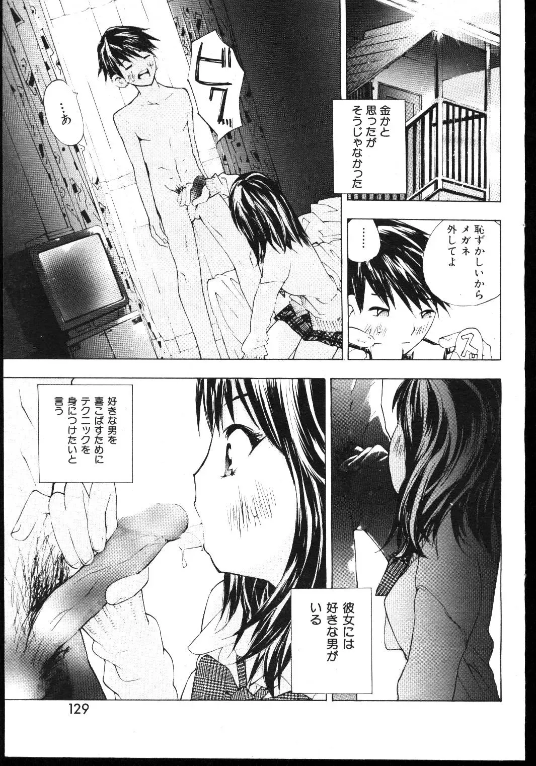 -MOMOIRO KOMACHI 1999-03 Fhentai - Page 123