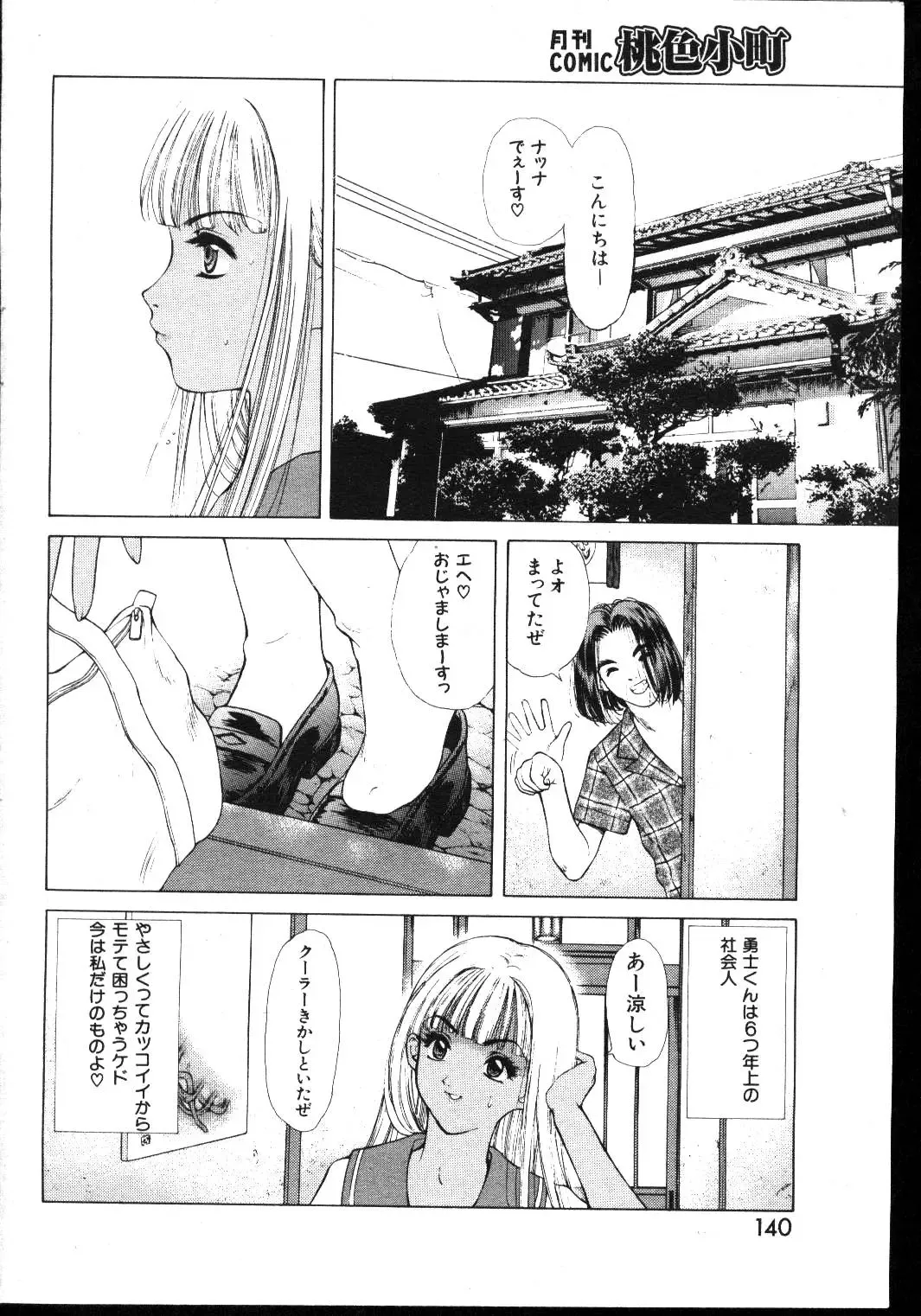 -MOMOIRO KOMACHI 1999-03 Fhentai - Page 134