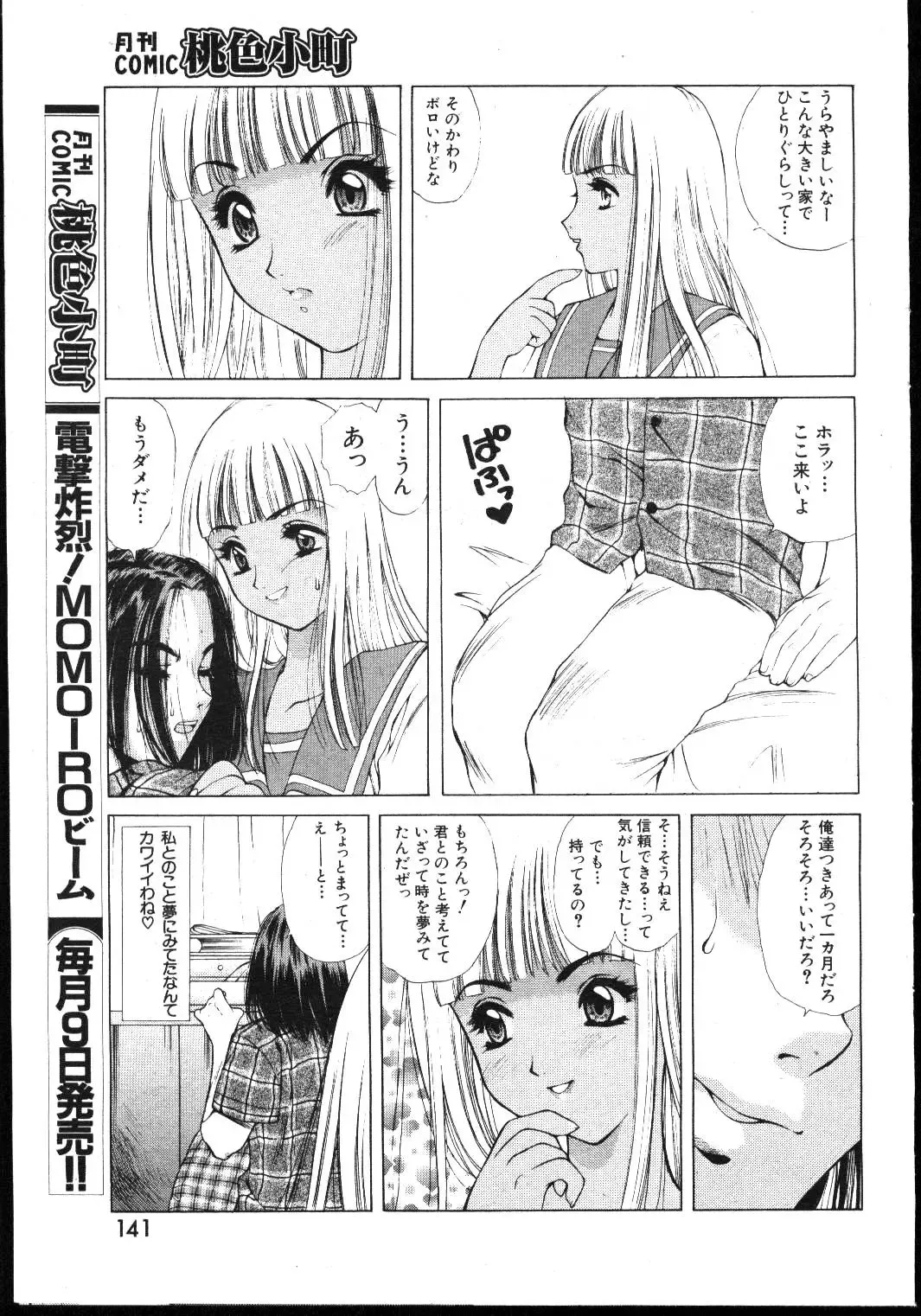 -MOMOIRO KOMACHI 1999-03 Fhentai - Page 135