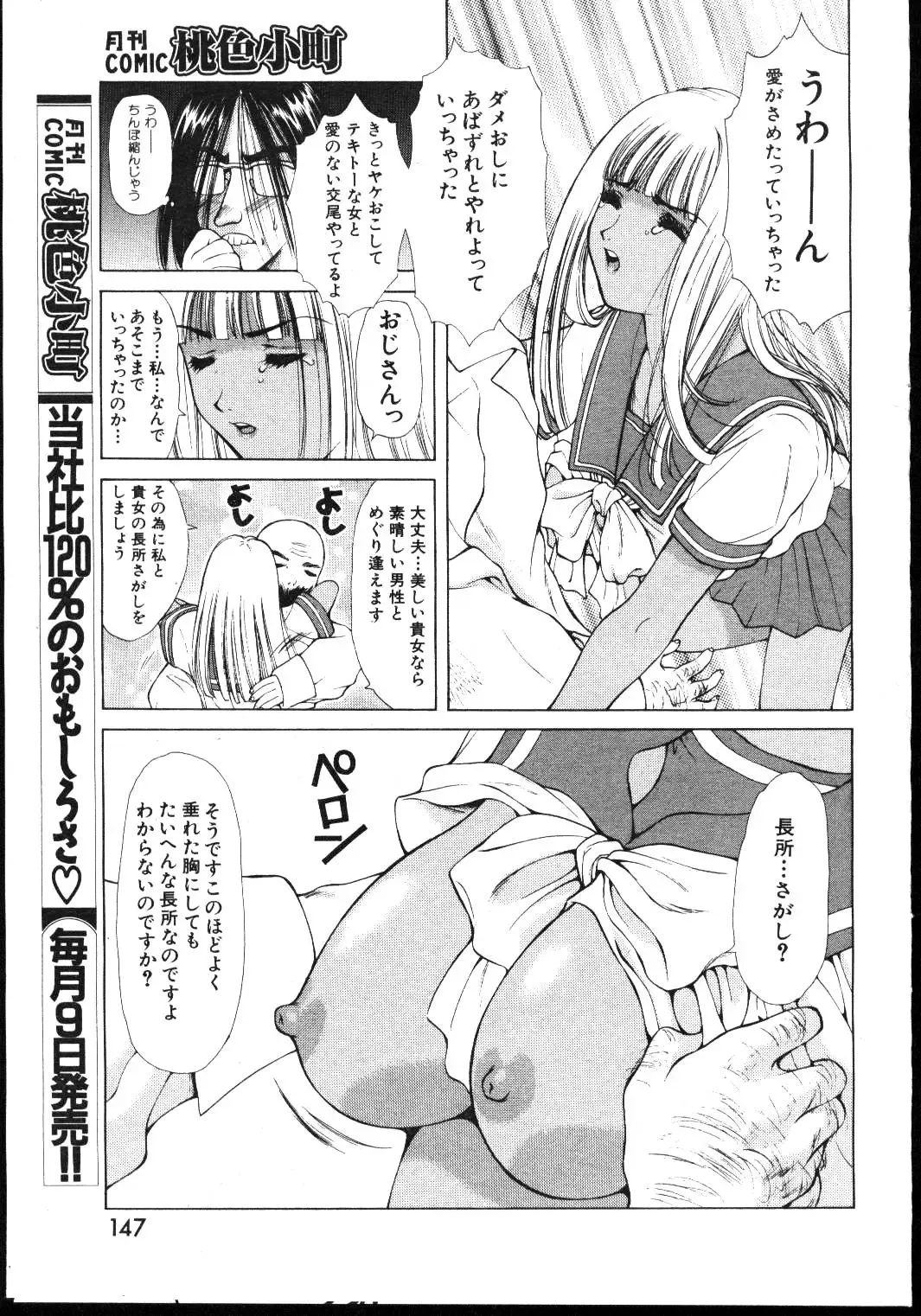 -MOMOIRO KOMACHI 1999-03 Fhentai - Page 141