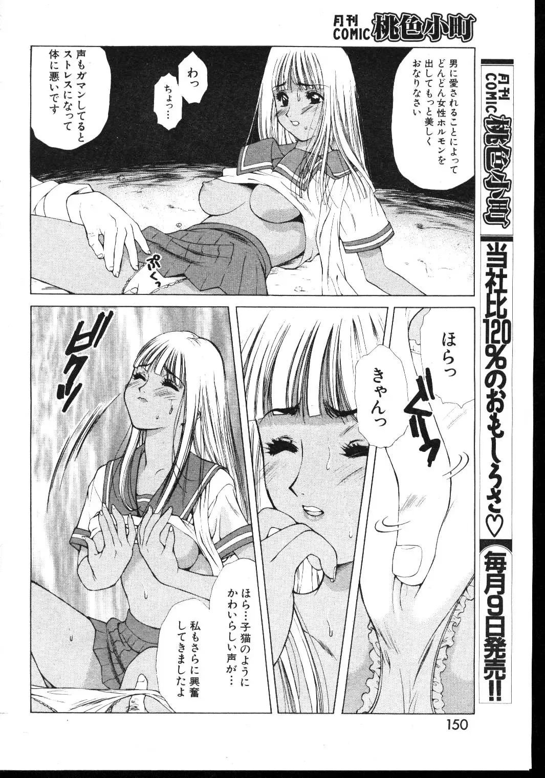 -MOMOIRO KOMACHI 1999-03 Fhentai - Page 144