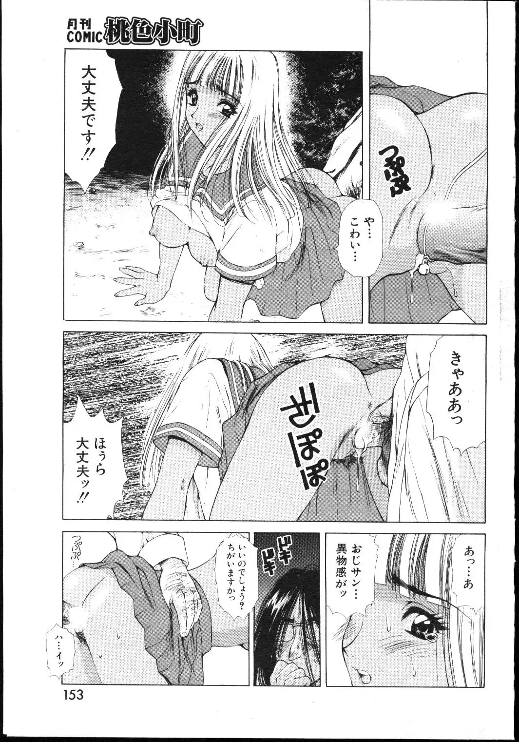 -MOMOIRO KOMACHI 1999-03 Fhentai - Page 147
