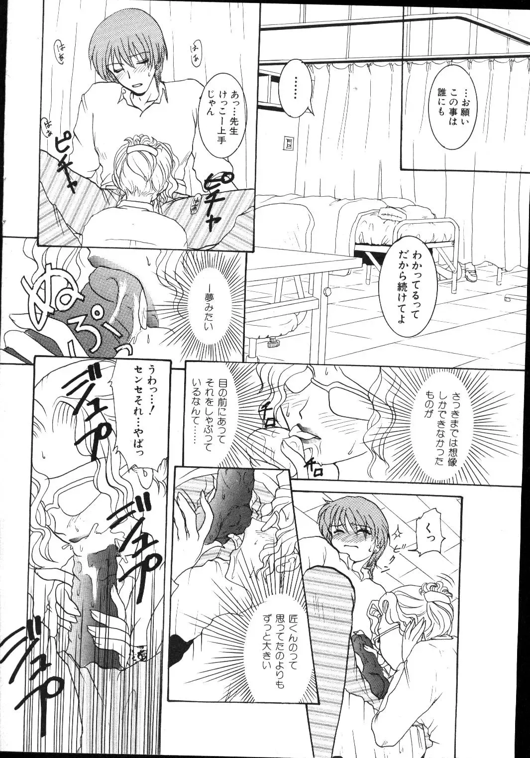 -MOMOIRO KOMACHI 1999-03 Fhentai - Page 156