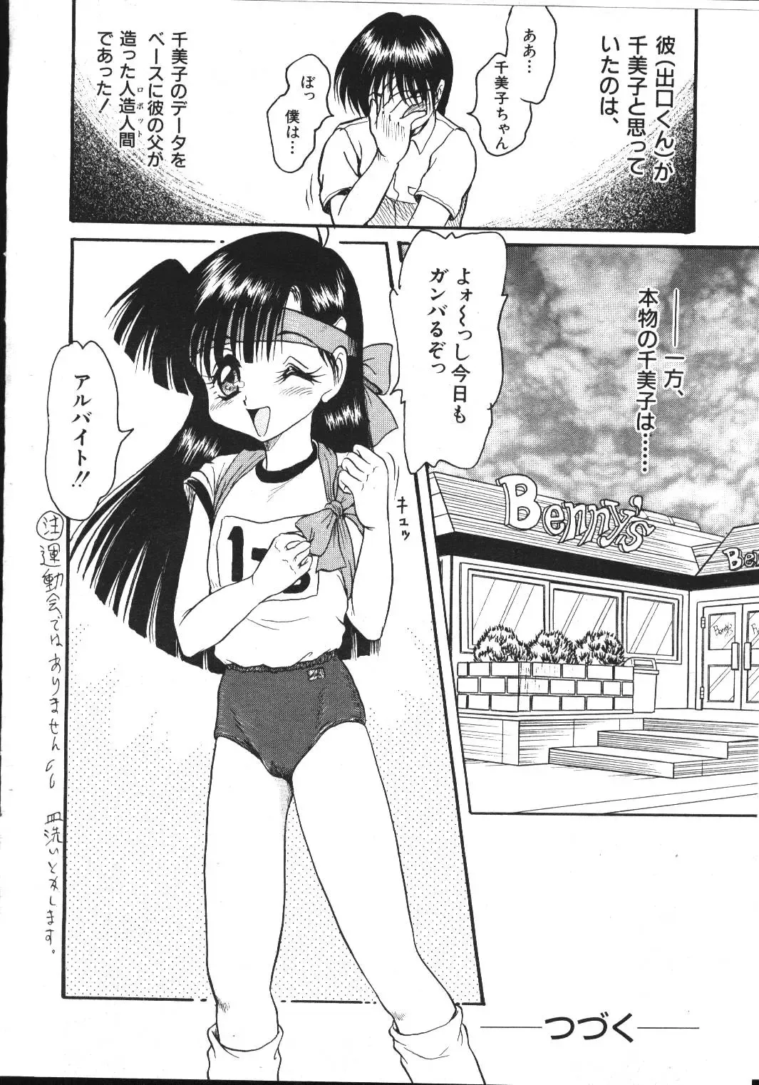 -MOMOIRO KOMACHI 1999-03 Fhentai - Page 16